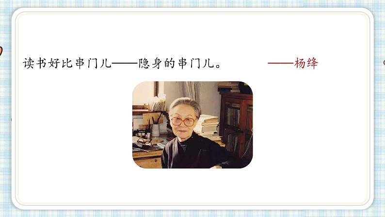 统编版六年级上册第三单元 语文园地三 课件(18张PPT)03