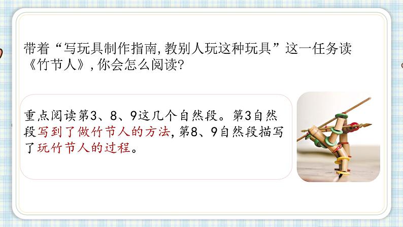 统编版六年级上册第三单元 语文园地三 课件(18张PPT)05