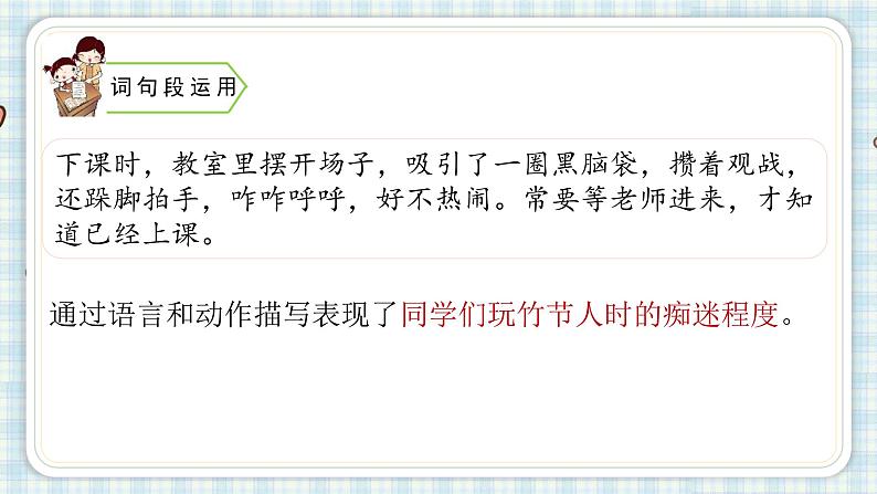 统编版六年级上册第三单元 语文园地三 课件(18张PPT)07