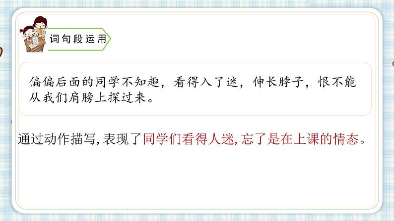 统编版六年级上册第三单元 语文园地三 课件(18张PPT)08