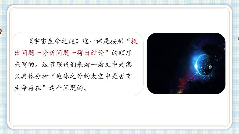 11.宇宙生命之谜第二课时第3页