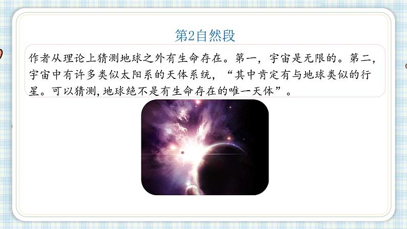 11.宇宙生命之谜第二课时第5页