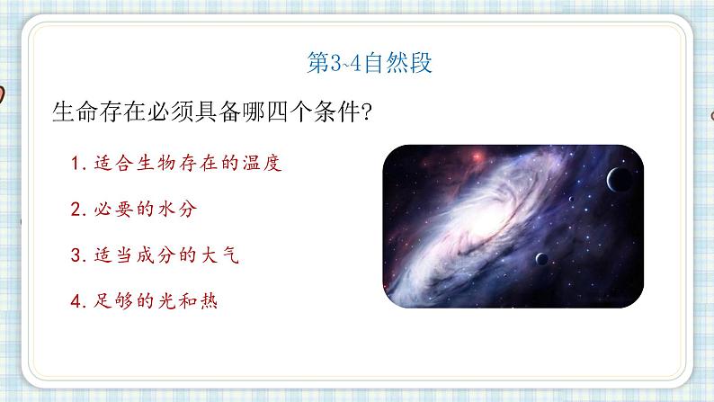 11.宇宙生命之谜第二课时第6页