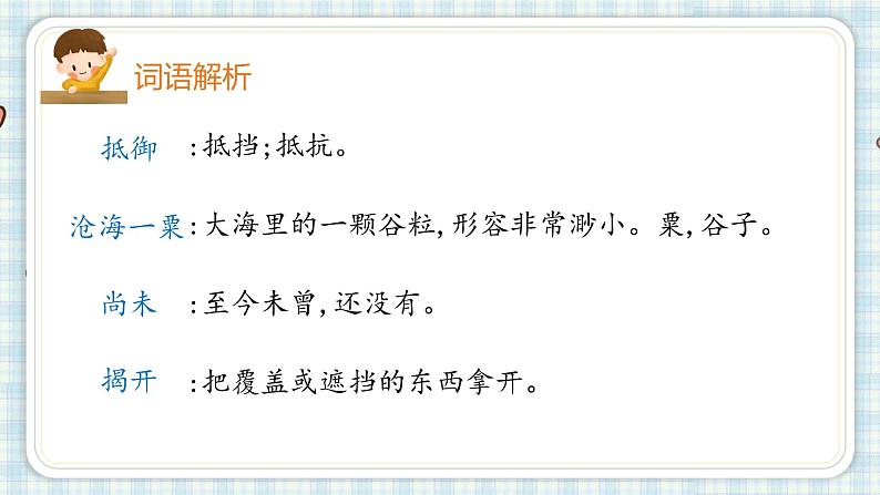 11.宇宙生命之谜第一课时第7页