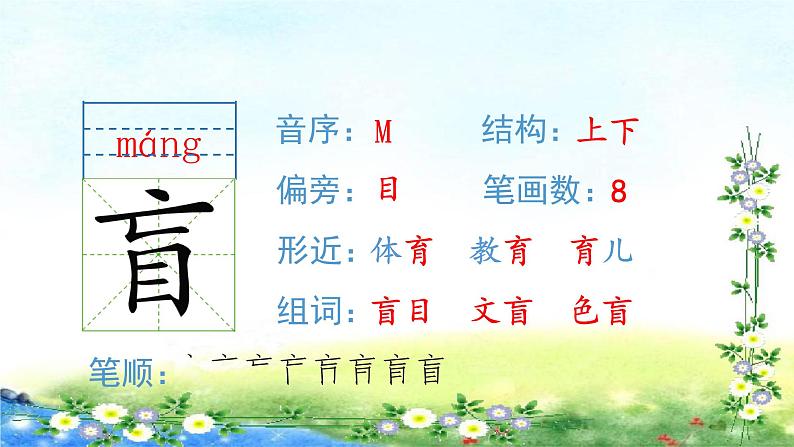 (生字课件)23、月光曲 (共10张PPT)05