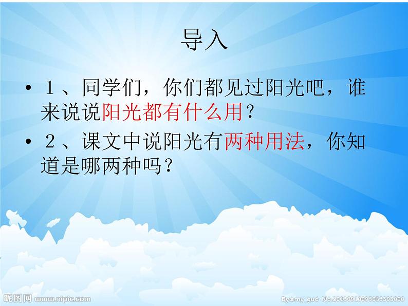 统编版六年级下册第三单元习作《阳光的两种用法》课件(17张PPT)03