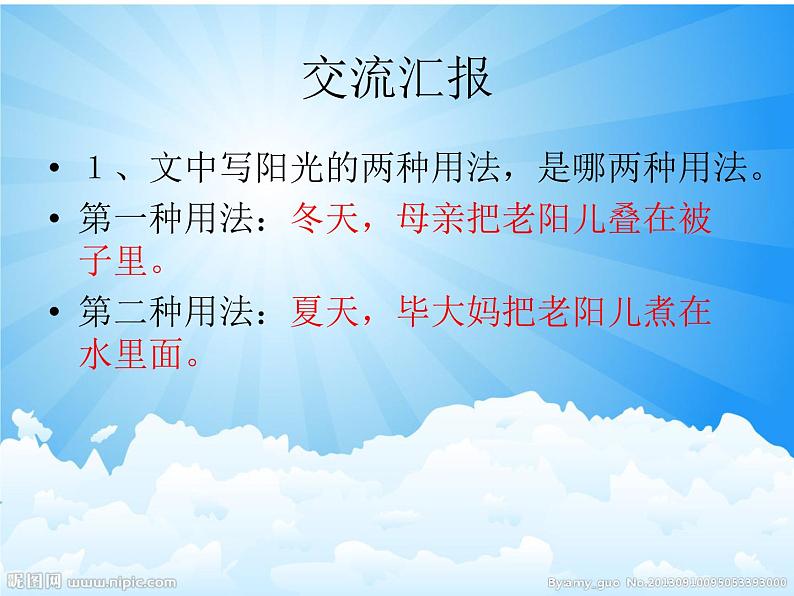统编版六年级下册第三单元习作《阳光的两种用法》课件(17张PPT)05