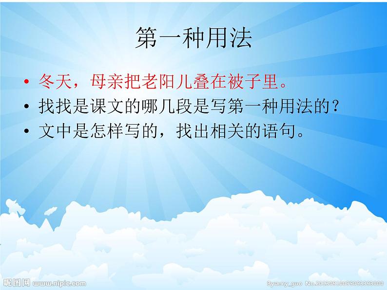 统编版六年级下册第三单元习作《阳光的两种用法》课件(17张PPT)06