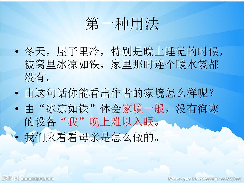 统编版六年级下册第三单元习作《阳光的两种用法》课件(17张PPT)07
