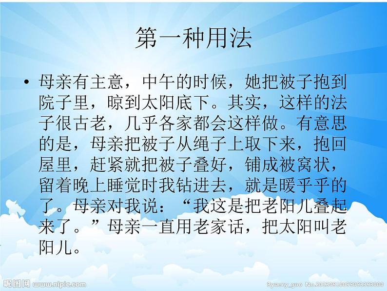 统编版六年级下册第三单元习作《阳光的两种用法》课件(17张PPT)08