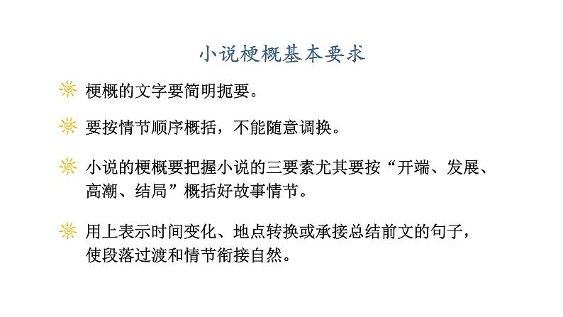 习作:写作品梗概课件(11张PPT)第2页
