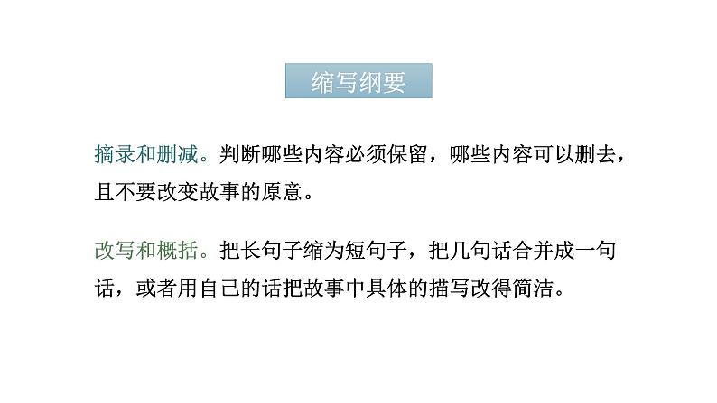 习作:写作品梗概课件(11张PPT)第4页