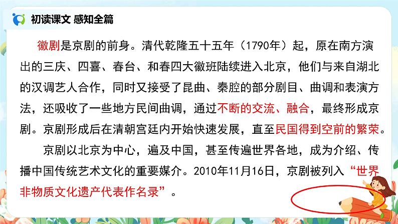 六年级上册《京剧趣谈》课件PPT+教案+练习(含音视频素材)05