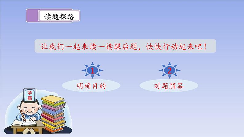 统编版六年级上册第一单元3《古诗三首》课后题课件(共17张PPT)02