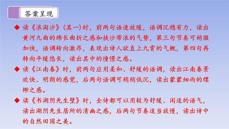 统编版六年级上册第一单元3《古诗三首》课后题课件(共17张PPT)05
