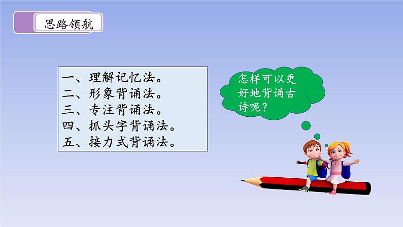 统编版六年级上册第一单元3《古诗三首》课后题课件(共17张PPT)06
