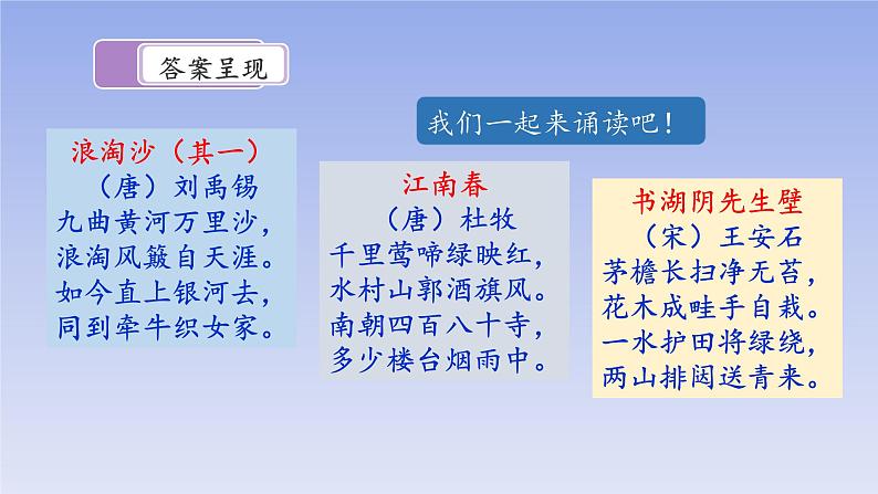 统编版六年级上册第一单元3《古诗三首》课后题课件(共17张PPT)07