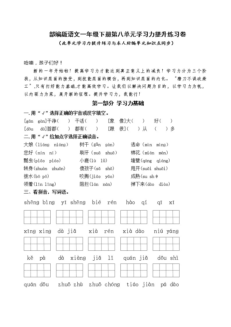 部编版语文一年级下册第八单元学习力提升练习卷(含答案)01