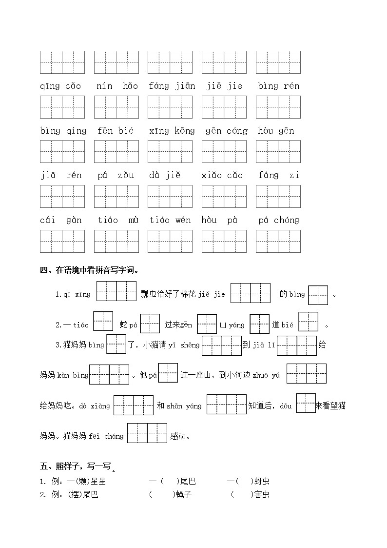 部编版语文一年级下册第八单元学习力提升练习卷(含答案)02