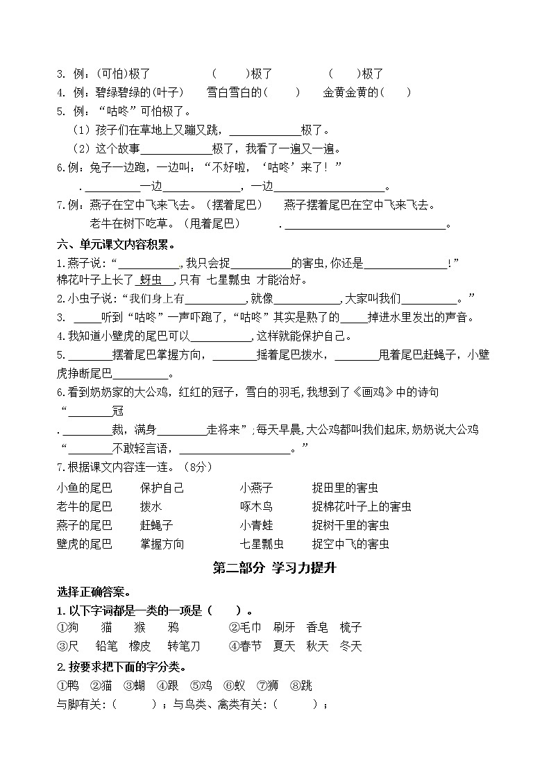 部编版语文一年级下册第八单元学习力提升练习卷(含答案)03