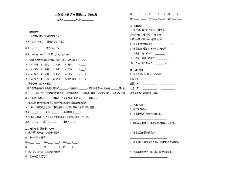 三年级上册语文园地三、四练习第1页