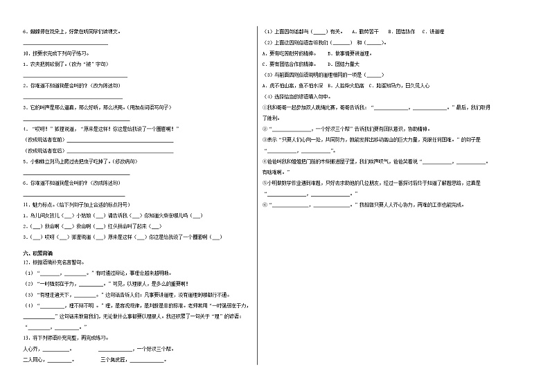 三年级上册语文园地三、四练习第2页