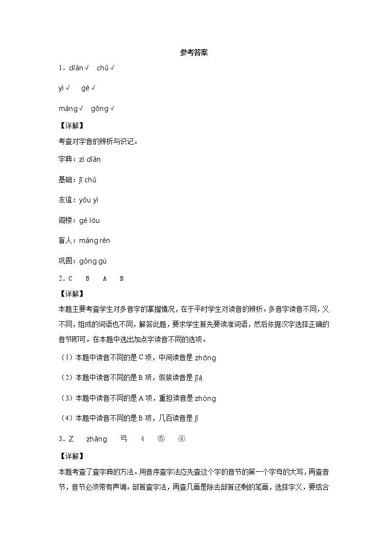 三年级上册语文园地三、四练习第3页