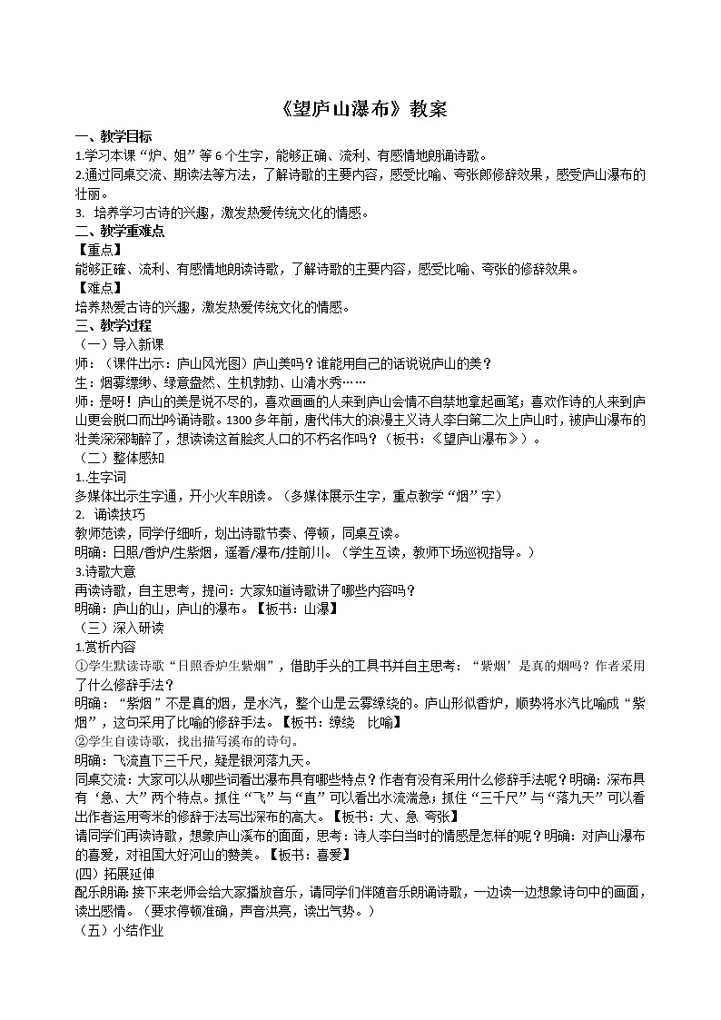 部编版小学语文二年级上册《望庐山瀑布》教案01