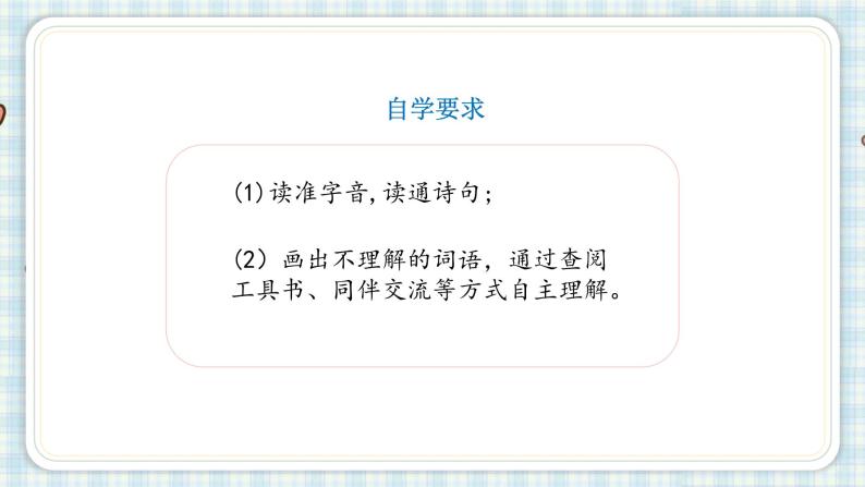 统编版六年级上册第六单元  18.古诗三首  课件（11 16 14张PPT)05