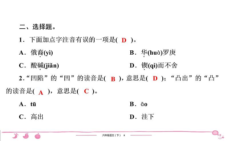 2020-2021学年六年级下册人教版语文习题课件 第5单元 15 真理诞生于一百个问号之后第3页