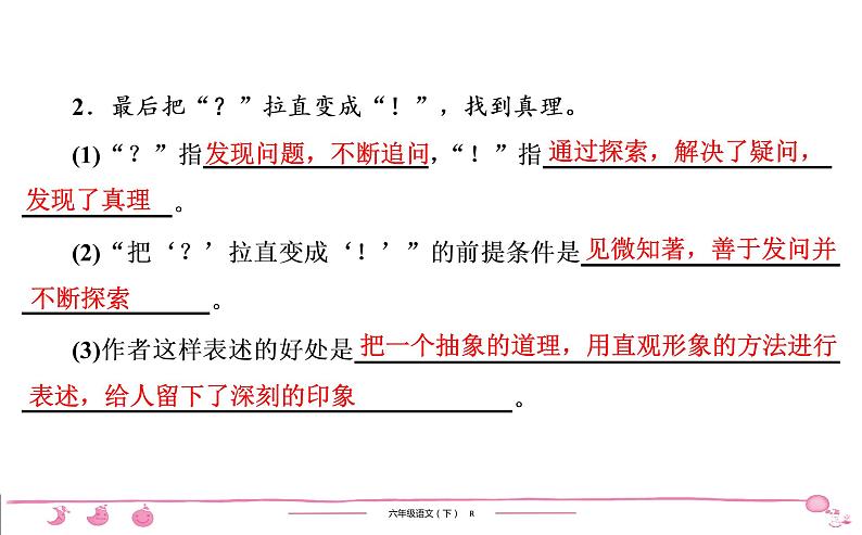 2020-2021学年六年级下册人教版语文习题课件 第5单元 15 真理诞生于一百个问号之后第7页