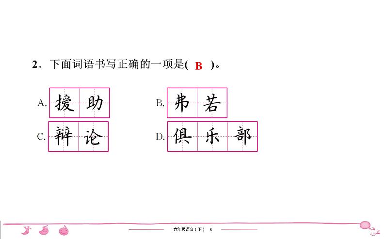 2020-2021学年六年级下册人教版语文习题课件 第5单元 14 文言文二则第3页