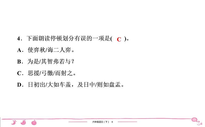 2020-2021学年六年级下册人教版语文习题课件 第5单元 14 文言文二则第5页