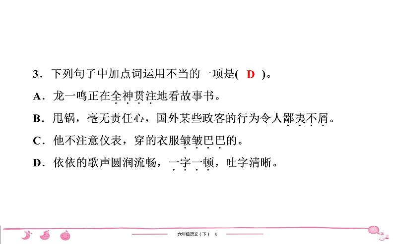 2020-2021学年六年级下册人教版语文习题课件 第5单元 17 他们那时候多有趣啊第3页