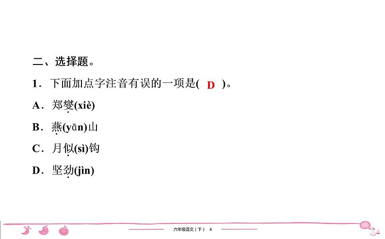 2020-2021学年六年级下册人教版语文习题课件 第4单元 10 古诗三首第3页