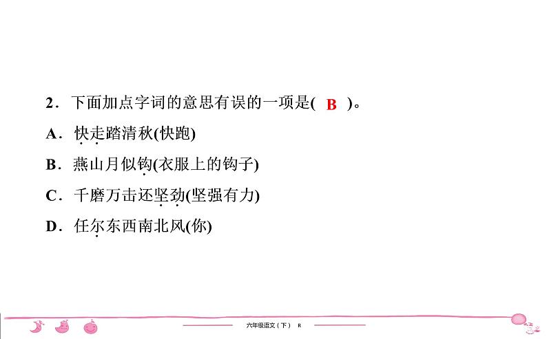 2020-2021学年六年级下册人教版语文习题课件 第4单元 10 古诗三首第4页