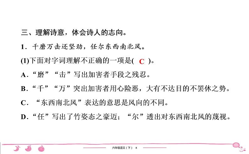 2020-2021学年六年级下册人教版语文习题课件 第4单元 10 古诗三首第6页