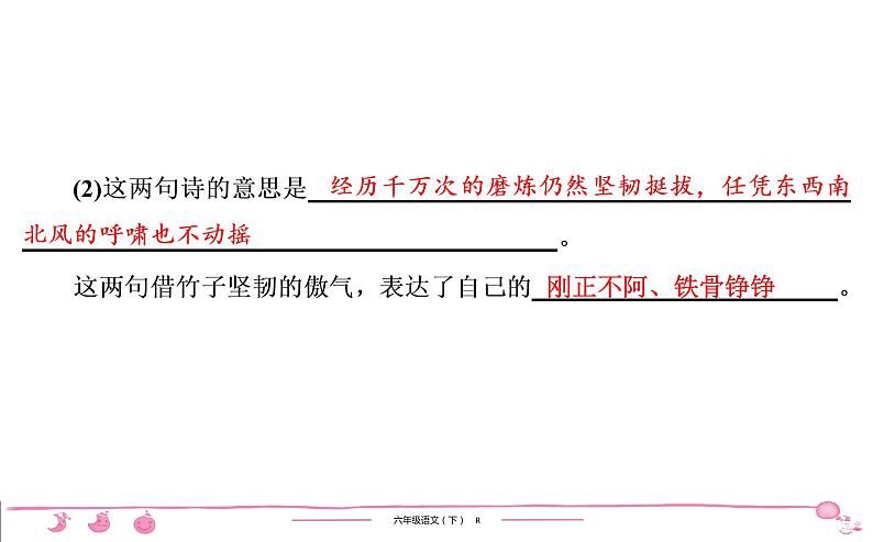 2020-2021学年六年级下册人教版语文习题课件 第4单元 10 古诗三首第7页