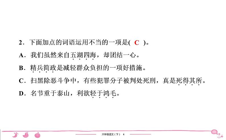 2020-2021学年六年级下册人教版语文习题课件 第4单元 12 为人民服务第3页