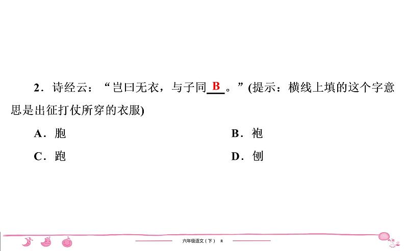 2020-2021学年六年级下册人教版语文习题课件 第4单元 11 十六年前的回忆第3页