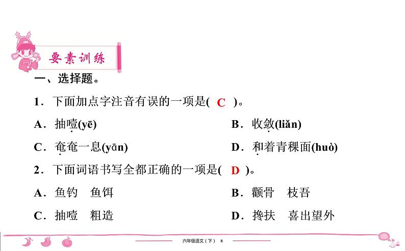 2020-2021学年六年级下册人教版语文习题课件 第4单元 13 金色的鱼钩第2页