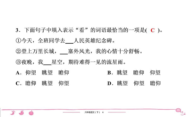 2020-2021学年六年级下册人教版语文习题课件 第4单元 13 金色的鱼钩第3页