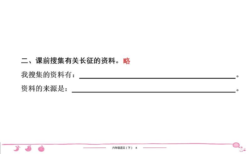 2020-2021学年六年级下册人教版语文习题课件 第4单元 13 金色的鱼钩第4页