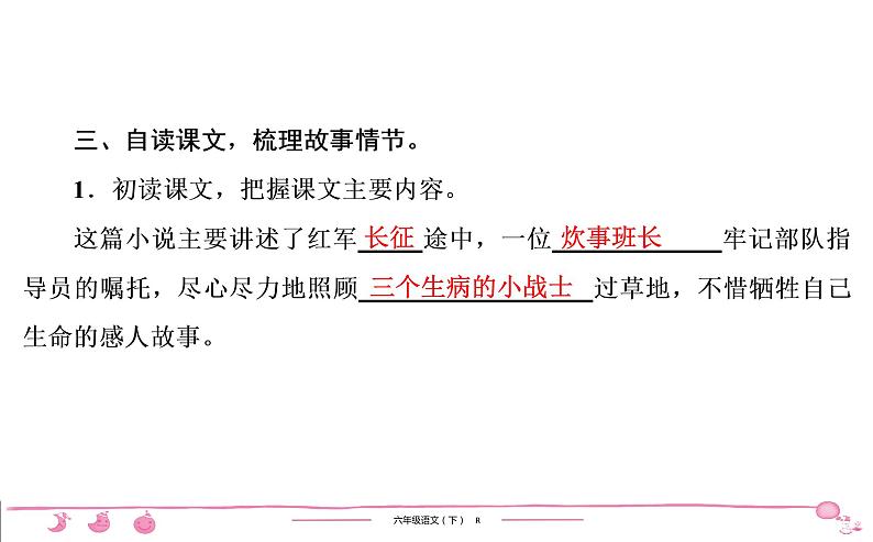 2020-2021学年六年级下册人教版语文习题课件 第4单元 13 金色的鱼钩第5页
