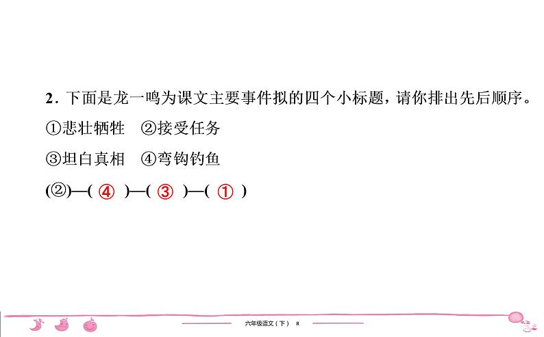 2020-2021学年六年级下册人教版语文习题课件 第4单元 13 金色的鱼钩第6页