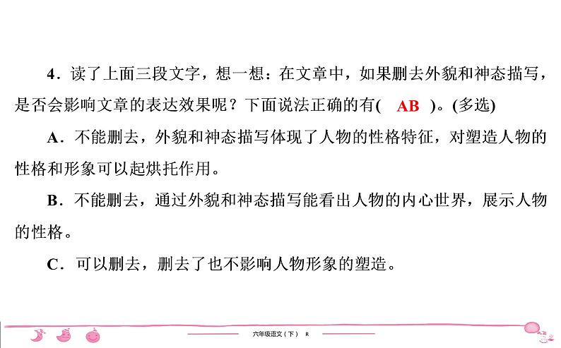 2020-2021学年六年级下册人教版语文习题课件 第4单元 语文园地第7页
