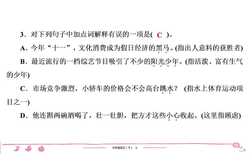 2020-2021学年六年级下册人教版语文习题课件 第3、4单元核心素养训练第4页