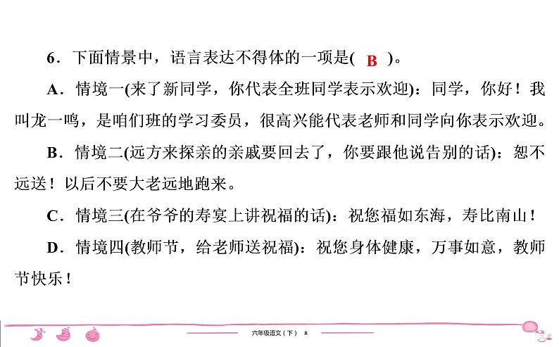 2020-2021学年六年级下册人教版语文习题课件 第3、4单元核心素养训练第7页