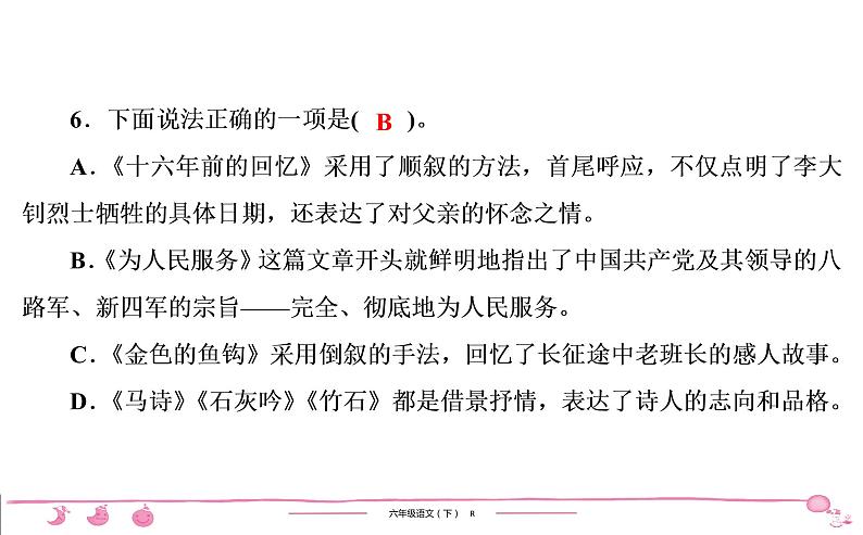 2020-2021学年六年级下册人教版语文习题课件 第4单元检测第7页