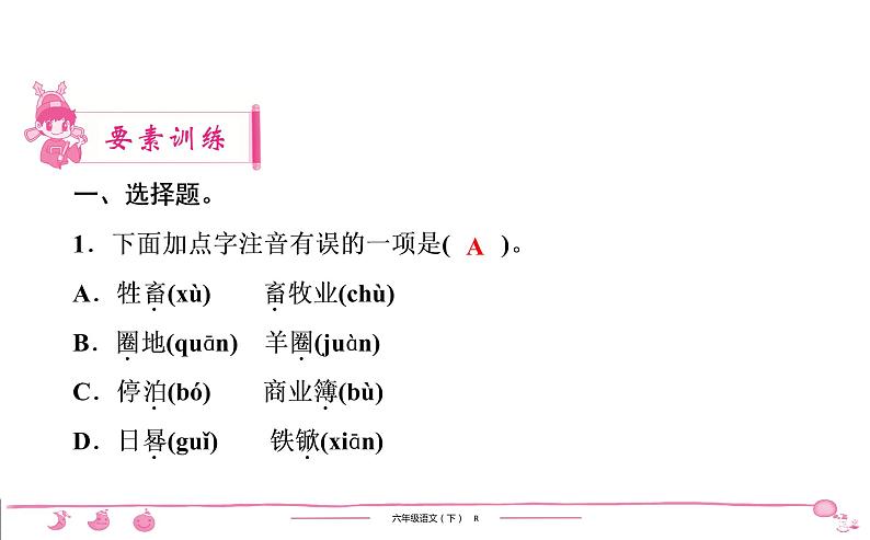 2020-2021学年六年级下册人教版语文习题课件 第2单元 5 鲁滨逊漂流记(节选)第2页